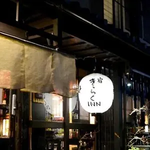 게스트하우스 Shirakawa Kiraku, 교토